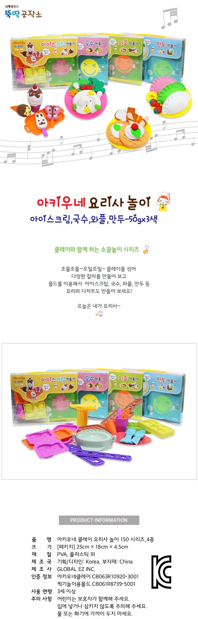 아키 클레이 요리사놀이_150시리즈 4종 점토완구 점토장난감 점토만들기 만들기완구 컬러점토 교육용컬러점토 어린이컬러점토 요리사컬러점토 요리사놀이 역할놀이컬러점토