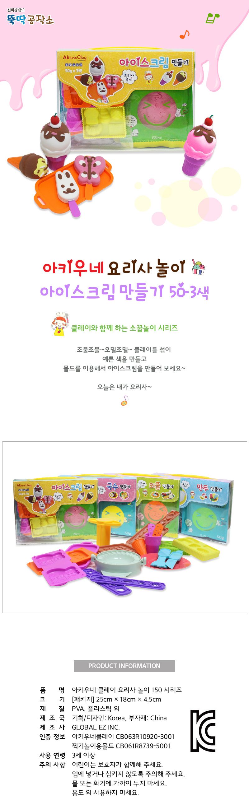 아키 클레이 요리사놀이_150 아이스크림 점토완구 점토장난감 점토만들기 아이스크림만들기완구 컬러점토 교육용컬러점토 어린이컬러점토 요리사컬러점토 요리사놀이 역할놀이컬러점토