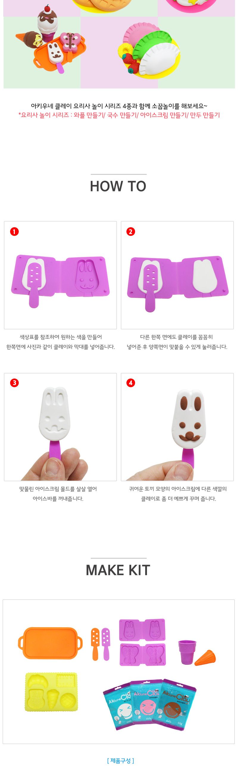 아키 클레이 요리사놀이_150 아이스크림 점토완구 점토장난감 점토만들기 아이스크림만들기완구 컬러점토 교육용컬러점토 어린이컬러점토 요리사컬러점토 요리사놀이 역할놀이컬러점토