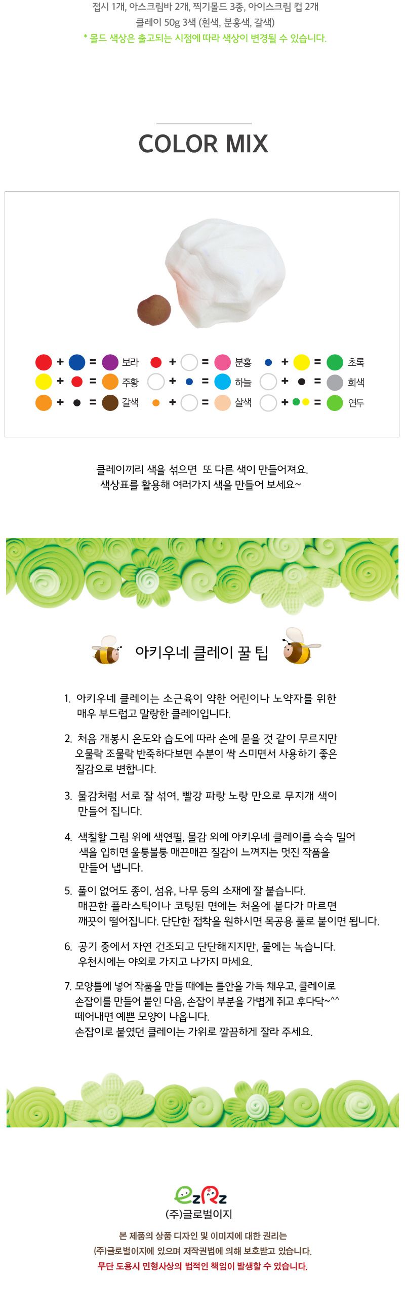 아키 클레이 요리사놀이_150 아이스크림 점토완구 점토장난감 점토만들기 아이스크림만들기완구 컬러점토 교육용컬러점토 어린이컬러점토 요리사컬러점토 요리사놀이 역할놀이컬러점토