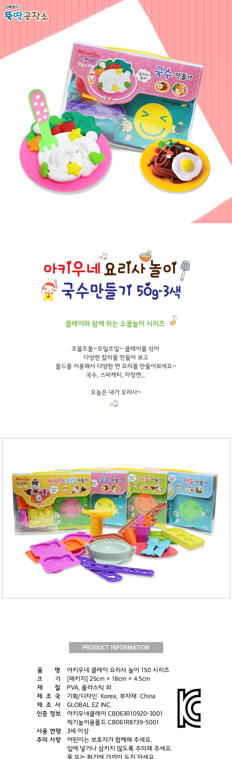 아키 클레이 요리사놀이_150 국수 점토완구 점토장난감 점토만들기 국수만들기완구 컬러점토 교육용컬러점토 어린이컬러점토 요리사컬러점토 요리사놀이 역할놀이컬러점토