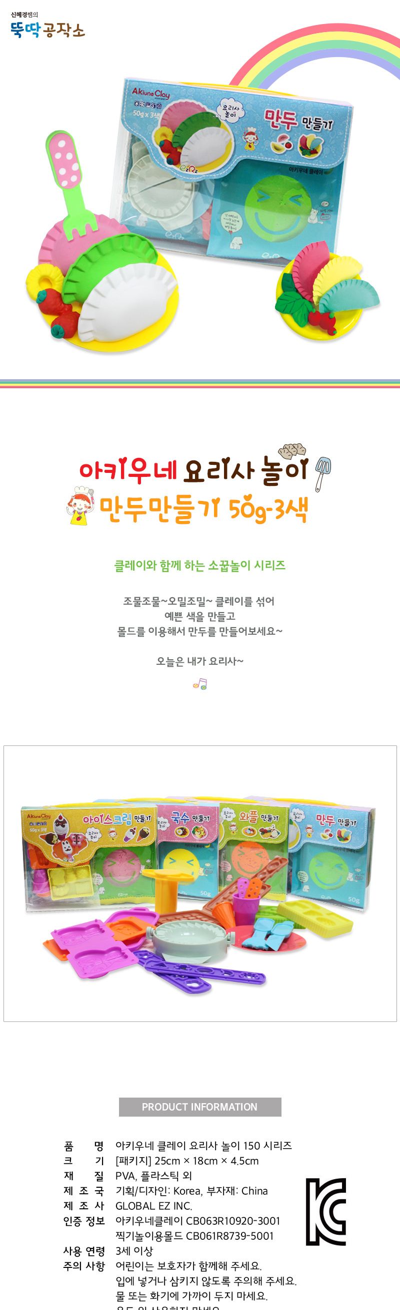 아키 클레이 요리사놀이_150 만두 점토완구 점토장난감 점토만들기 만두만들기완구 컬러점토 교육용컬러점토 어린이컬러점토 요리사컬러점토 요리사놀이 역할놀이컬러점토