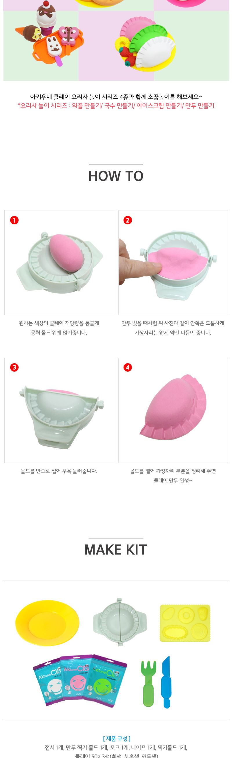 아키 클레이 요리사놀이_150 만두 점토완구 점토장난감 점토만들기 만두만들기완구 컬러점토 교육용컬러점토 어린이컬러점토 요리사컬러점토 요리사놀이 역할놀이컬러점토