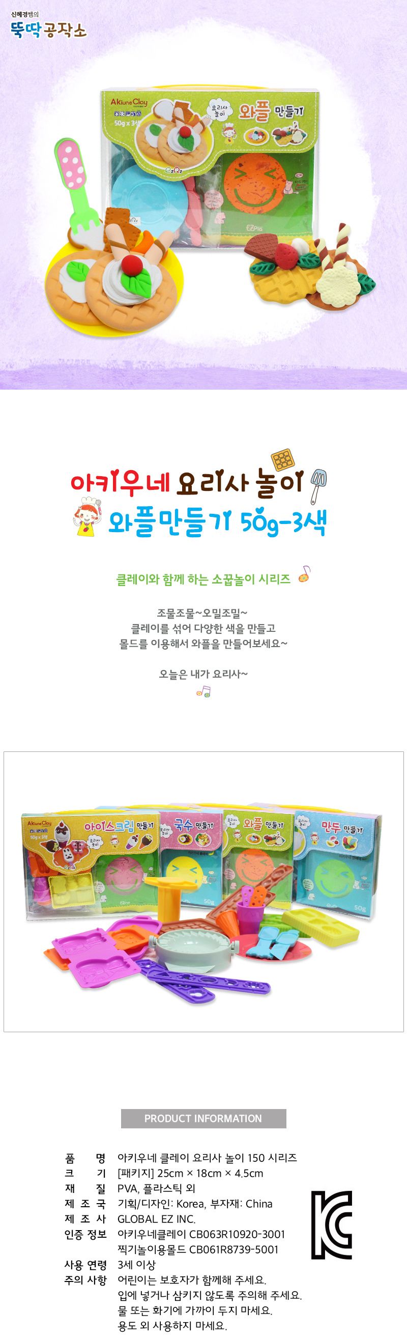 아키 클레이 요리사놀이_150 와플 점토완구 점토장난감 점토만들기 만들기완구 컬러점토 교육용컬러점토 어린이컬러점토 요리사컬러점토 요리사놀이 역할놀이컬러점토