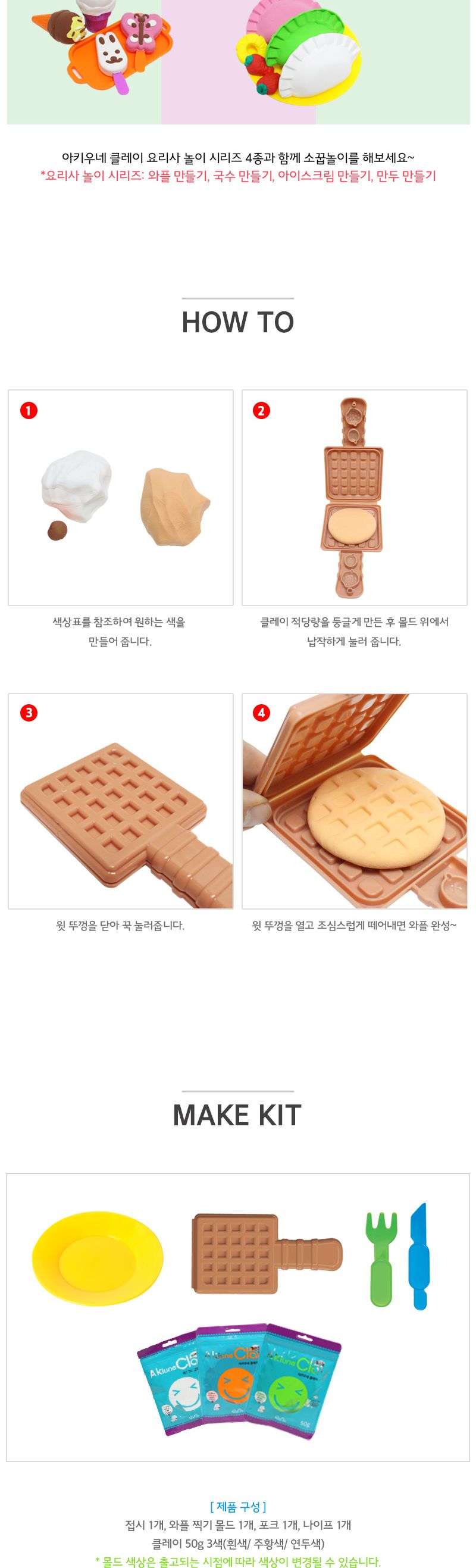 아키 클레이 요리사놀이_150 와플 점토완구 점토장난감 점토만들기 만들기완구 컬러점토 교육용컬러점토 어린이컬러점토 요리사컬러점토 요리사놀이 역할놀이컬러점토