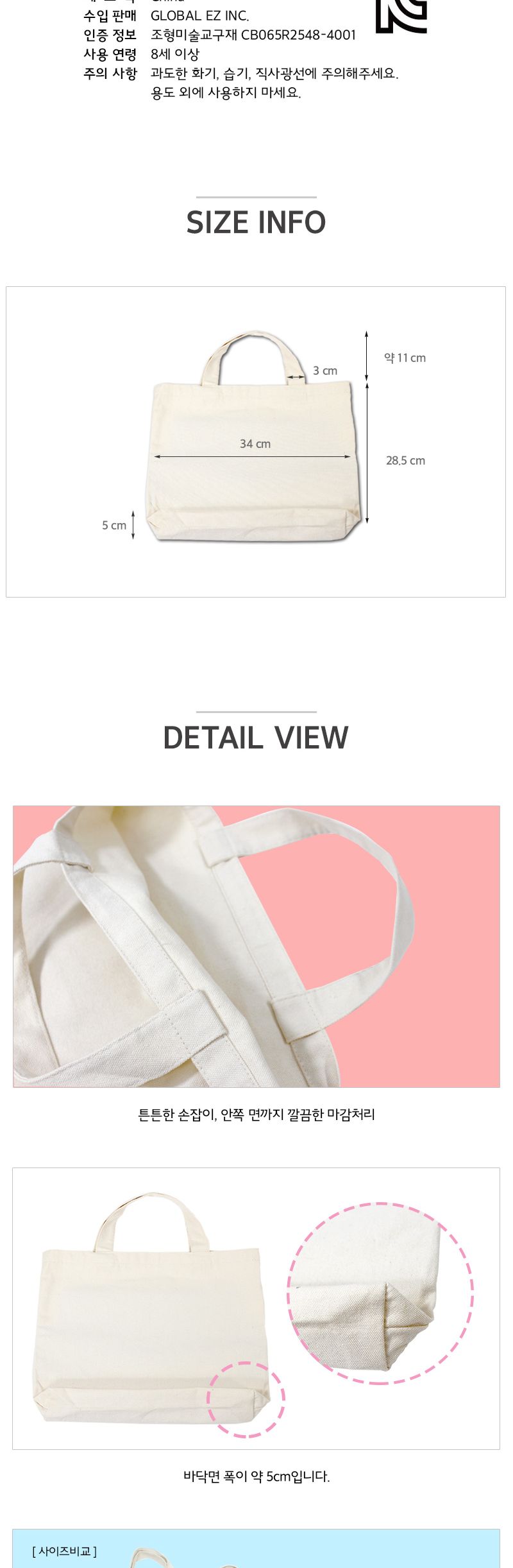 캔버스 무지 에코백 (손가방) 에코백 공작용에코백 공예용에코백 만들기용에코백 무지에코백 천가방 공작용천가방 공예용천가방 만들기용천가방 무지천가방
