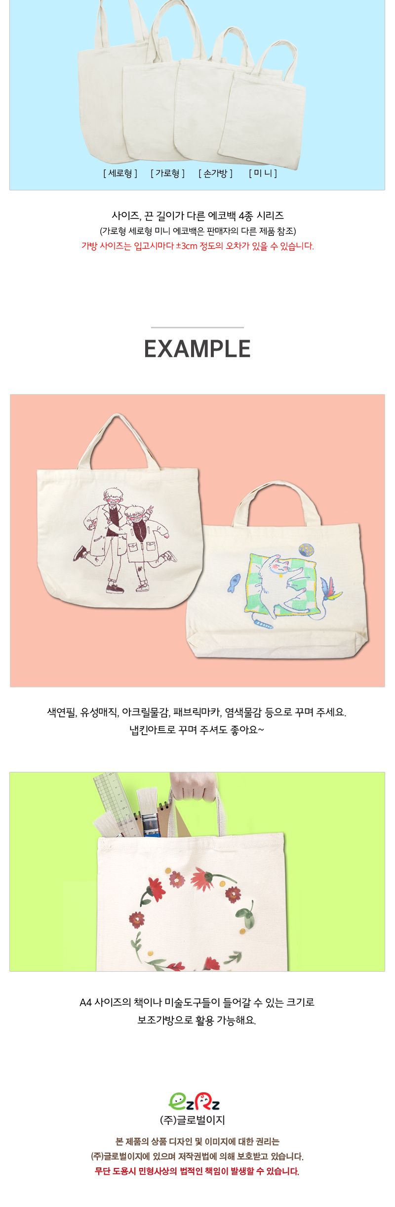 캔버스 무지 에코백 (손가방) 에코백 공작용에코백 공예용에코백 만들기용에코백 무지에코백 천가방 공작용천가방 공예용천가방 만들기용천가방 무지천가방