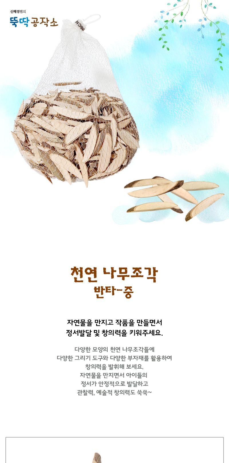 천연 나무조각 반타_중 나무조각 미술교구 미술재료 나무미술재료 나무조각부자재 미술부자재 미술수업재료 만들기재료