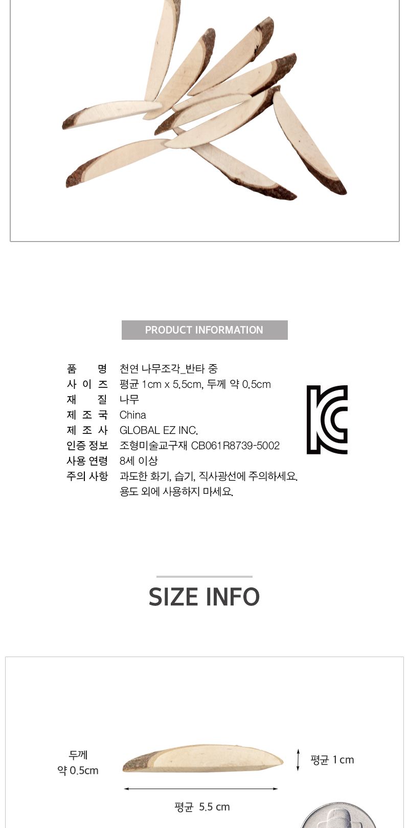 천연 나무조각 반타_중 나무조각 미술교구 미술재료 나무미술재료 나무조각부자재 미술부자재 미술수업재료 만들기재료