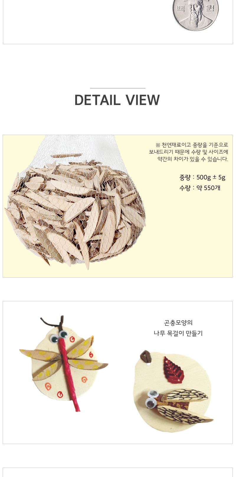 천연 나무조각 반타_중 나무조각 미술교구 미술재료 나무미술재료 나무조각부자재 미술부자재 미술수업재료 만들기재료