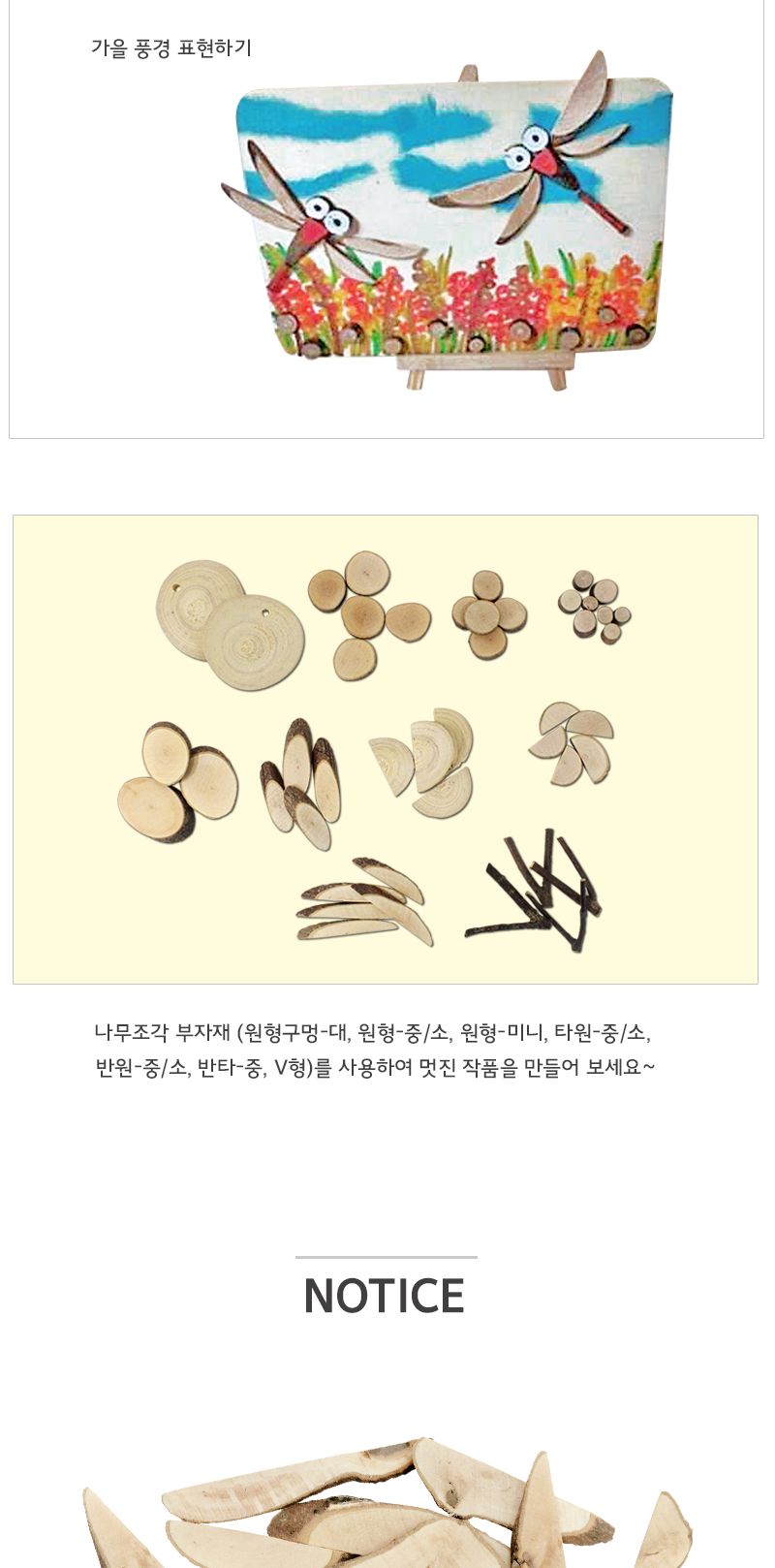 천연 나무조각 반타_중 나무조각 미술교구 미술재료 나무미술재료 나무조각부자재 미술부자재 미술수업재료 만들기재료