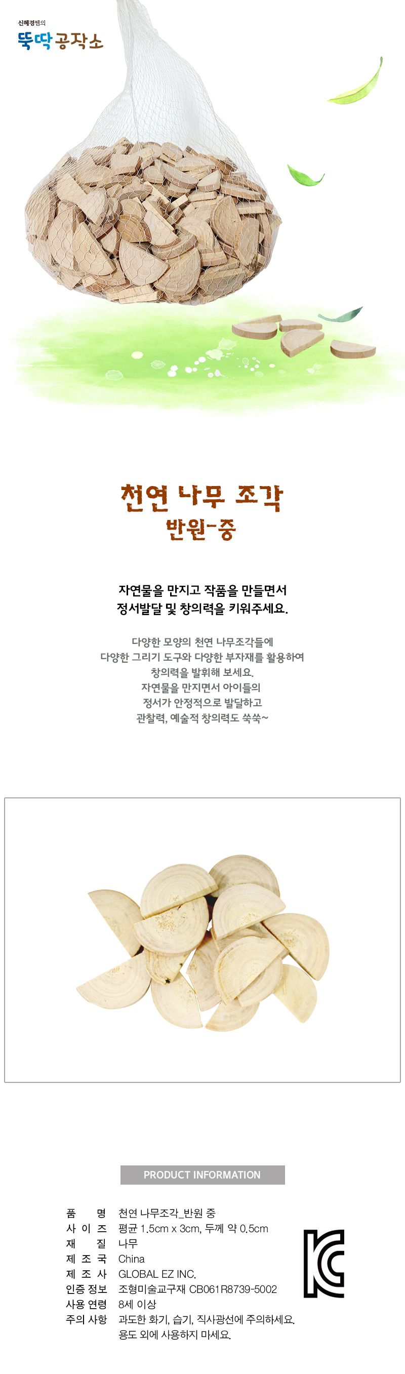 천연 나무조각 반원_중 나무조각 미술교구 미술재료 나무미술재료 나무조각부자재 미술부자재 미술수업재료 만들기재료