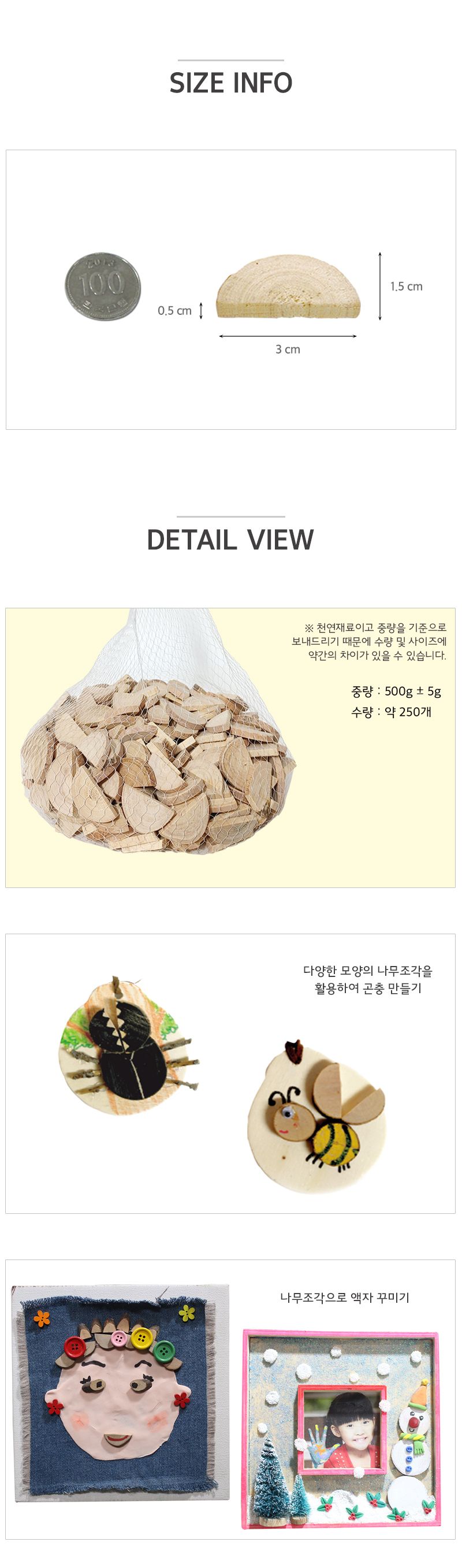 천연 나무조각 반원_중 나무조각 미술교구 미술재료 나무미술재료 나무조각부자재 미술부자재 미술수업재료 만들기재료