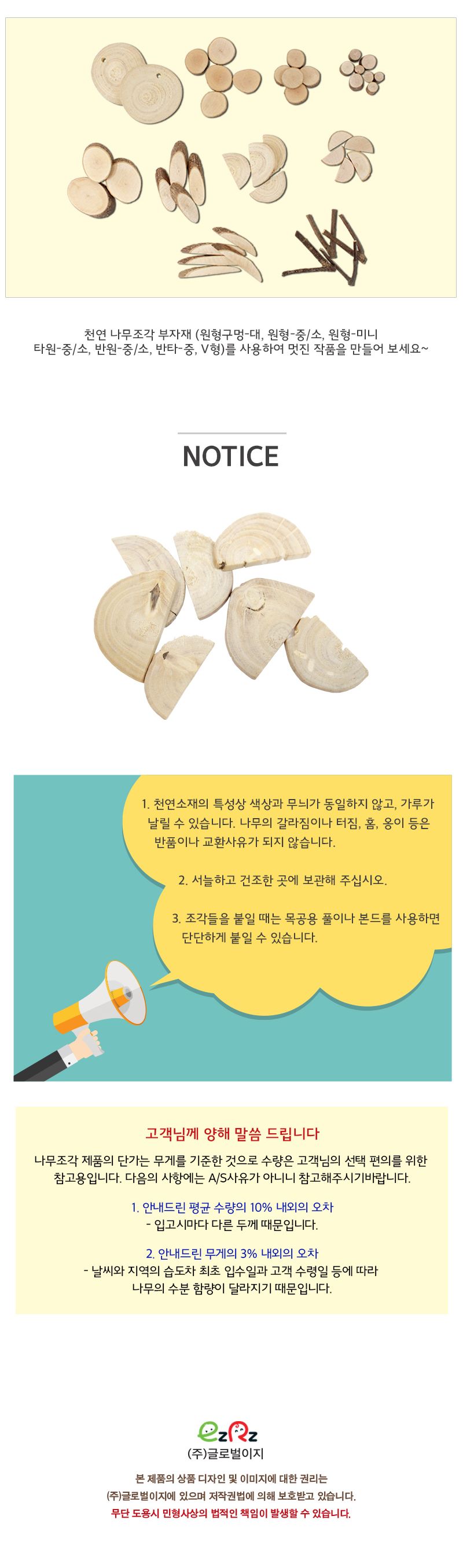 천연 나무조각 반원_중 나무조각 미술교구 미술재료 나무미술재료 나무조각부자재 미술부자재 미술수업재료 만들기재료