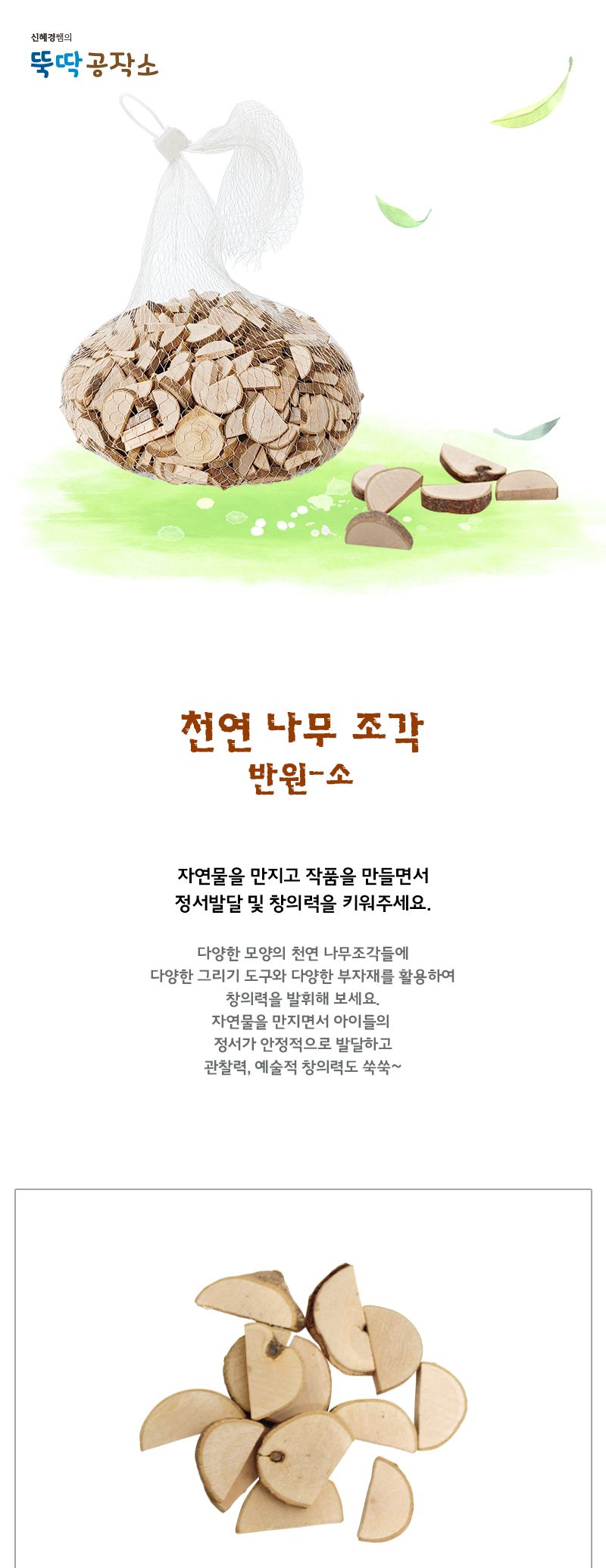 천연 나무조각 반원_소 나무조각 미술교구 미술재료 나무미술재료 나무조각부자재 미술부자재 미술수업재료 만들기재료