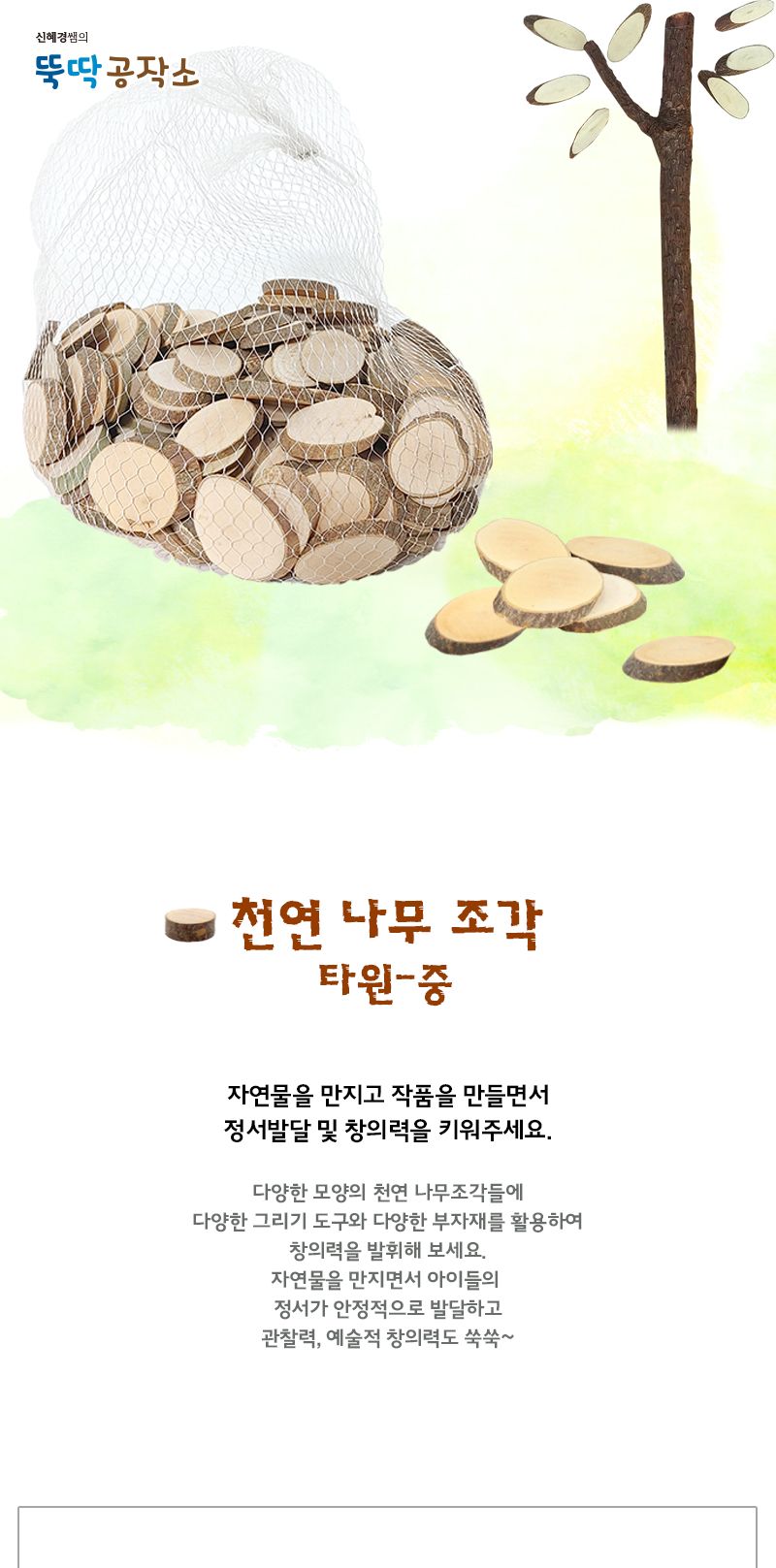천연 나무조각 타원_중 나무조각 미술교구 미술재료 나무미술재료 나무조각부자재 미술부자재 미술수업재료 만들기재료