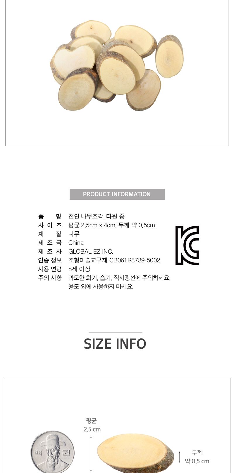 천연 나무조각 타원_중 나무조각 미술교구 미술재료 나무미술재료 나무조각부자재 미술부자재 미술수업재료 만들기재료