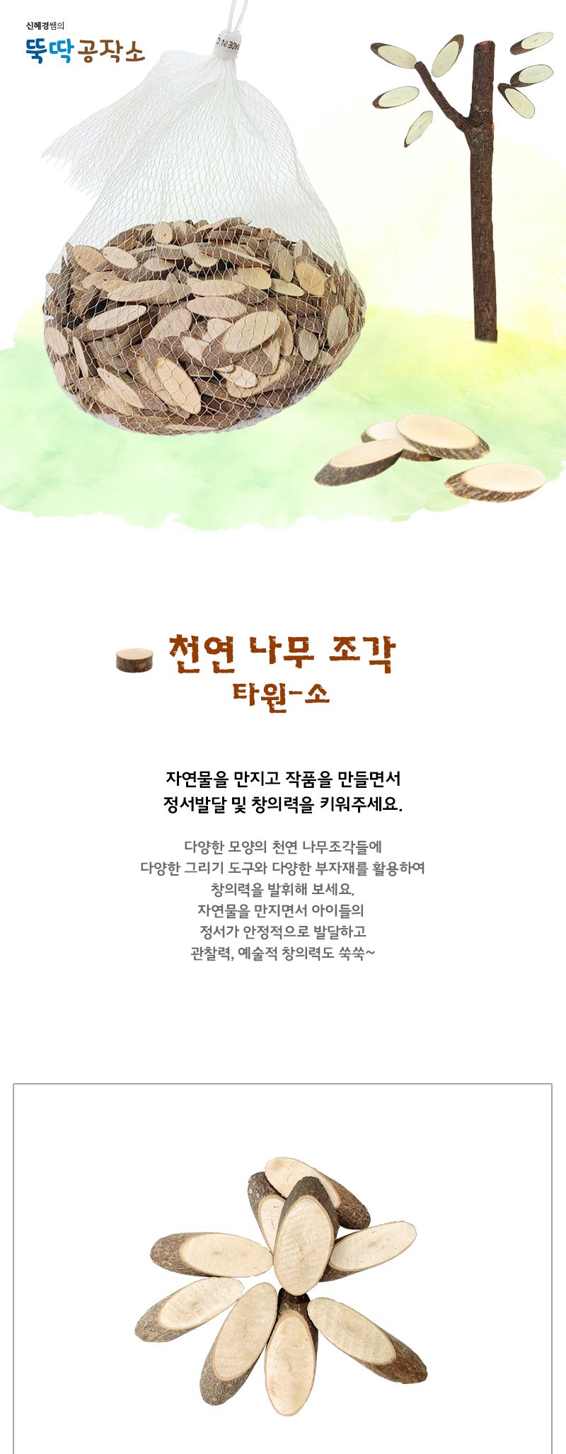 천연 나무조각 타원 소/나무조각/미술교구/미술재료/나무미술재료/나무조각부자재/미술부자재/미술수업재료