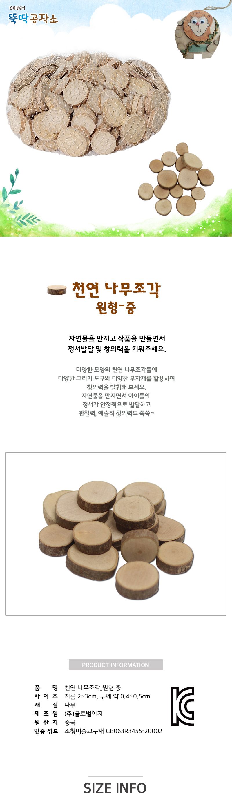 천연 나무조각 원형 중/나무조각/미술교구/미술재료/나무미술재료/나무조각부자재/미술부자재/미술수업재료