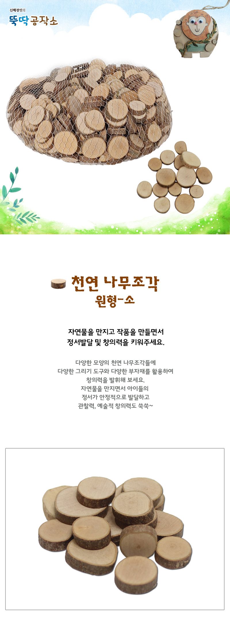 천연 나무조각 원형_소