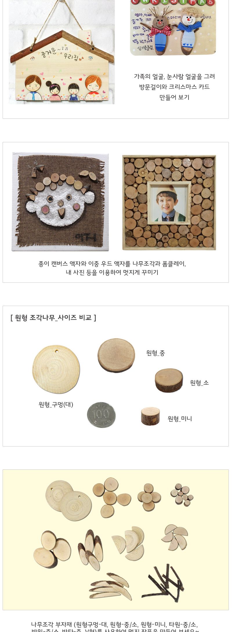 천연 나무조각 원형_소