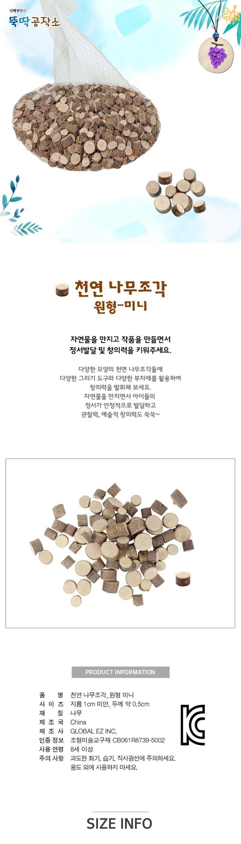 천연 나무조각 원형_미니 나무조각 미술교구 미술재료 나무미술재료 나무조각부자재 미술부자재 미술수업재료 만들기재료