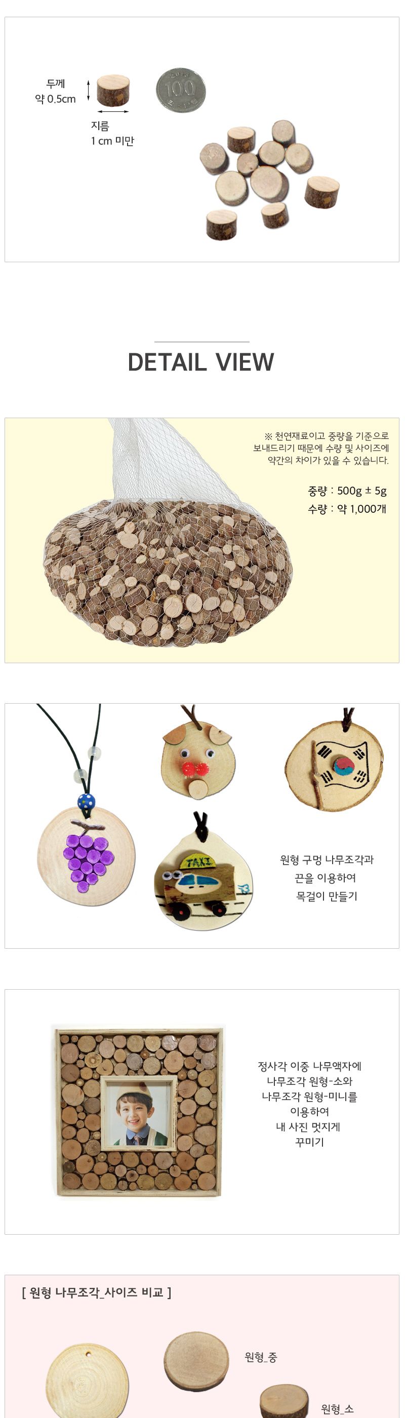 천연 나무조각 원형_미니 나무조각 미술교구 미술재료 나무미술재료 나무조각부자재 미술부자재 미술수업재료 만들기재료