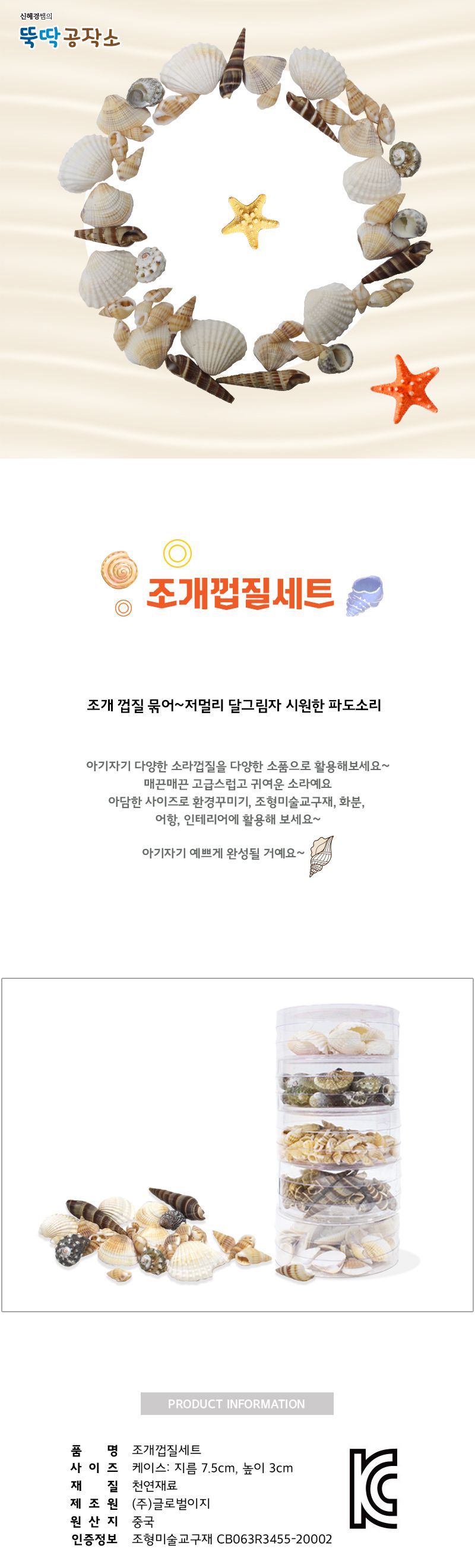 조개껍질 세트_5종 모형조개 조개껍질세트 공작용조개 공예용조개 만들기용조개 미술교구 미술재료 만들기재료 공작재료 공예재료