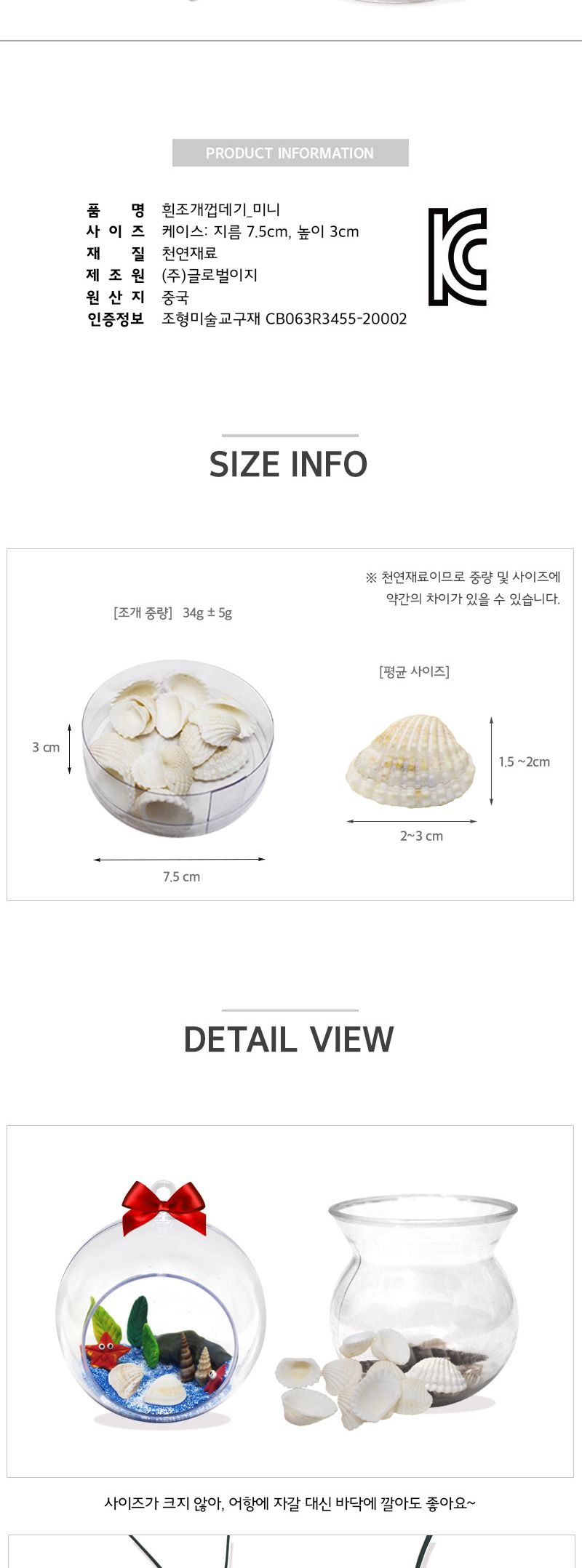 흰 조개껍데기_미니 모형조개 조개 공작용조개 공예용조개 만들기용조개 미술교구 미술재료 만들기재료 공작재료 공예재료