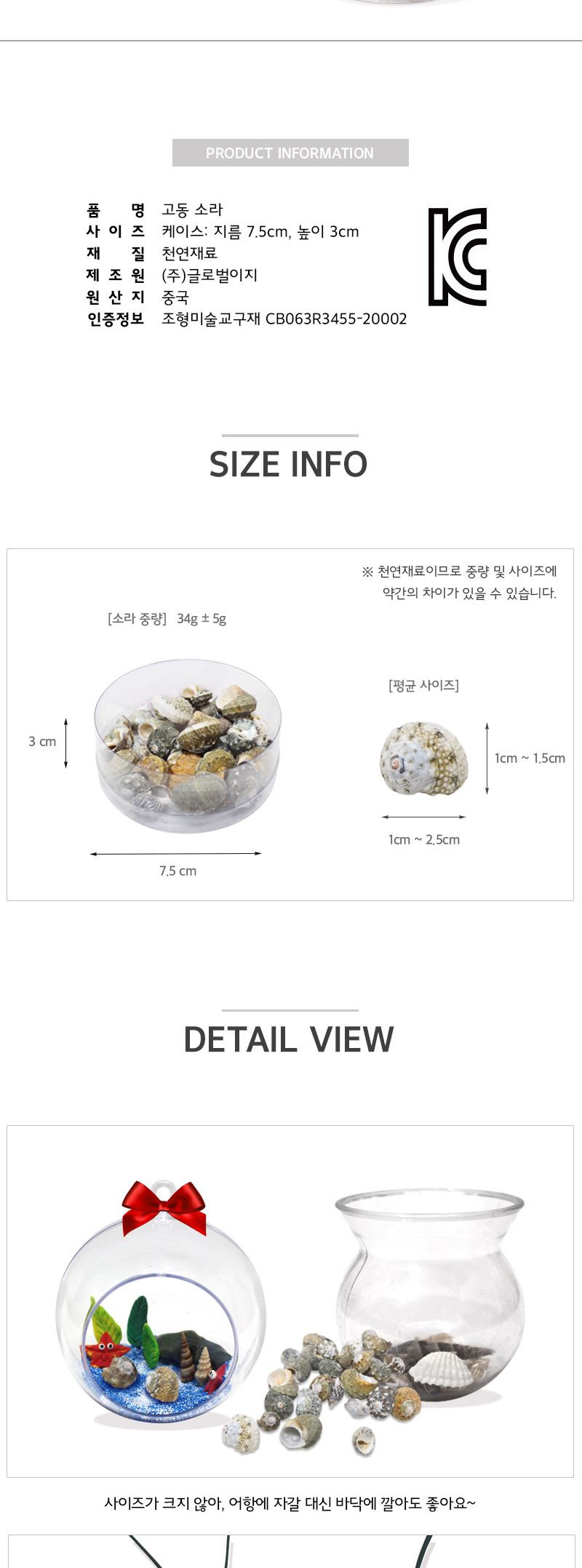 고동 소라 고동 소라 고동소라 미술재료 미술놀이 어린이미술 꾸미기놀이 꾸미기고동 꾸미기소라 장식용소라 장식용고동