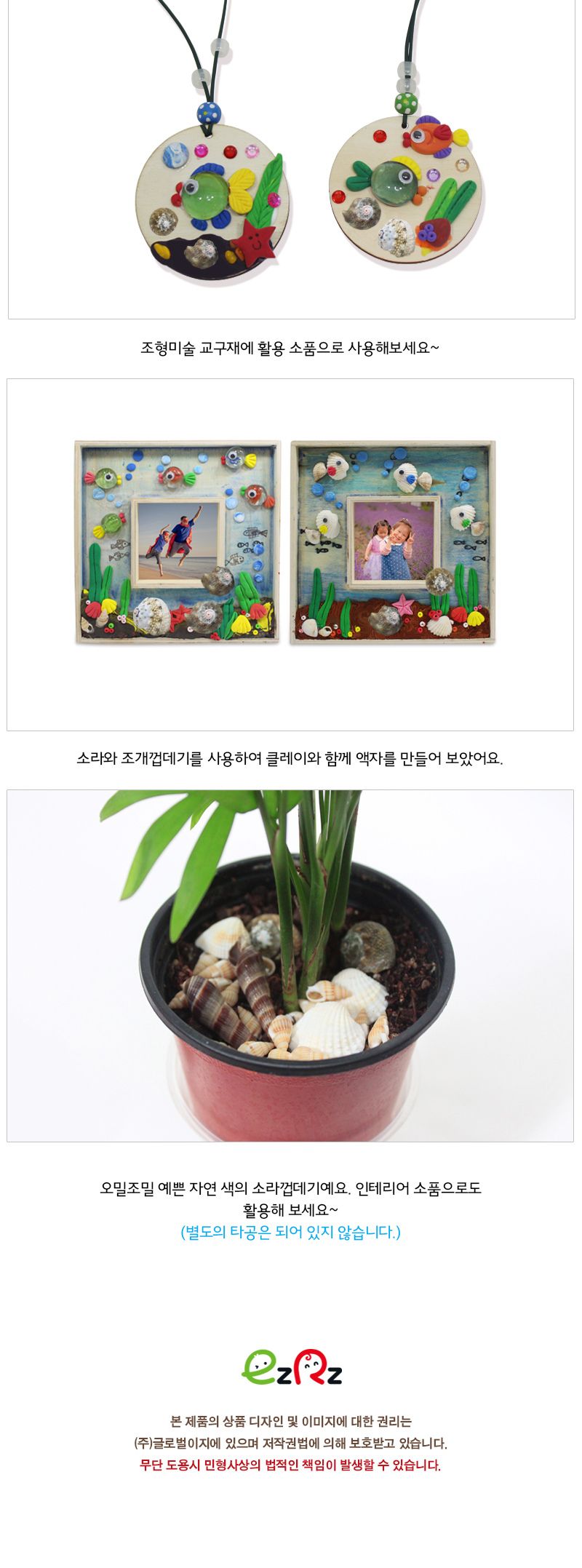 고동 소라 고동 소라 고동소라 미술재료 미술놀이 어린이미술 꾸미기놀이 꾸미기고동 꾸미기소라 장식용소라 장식용고동