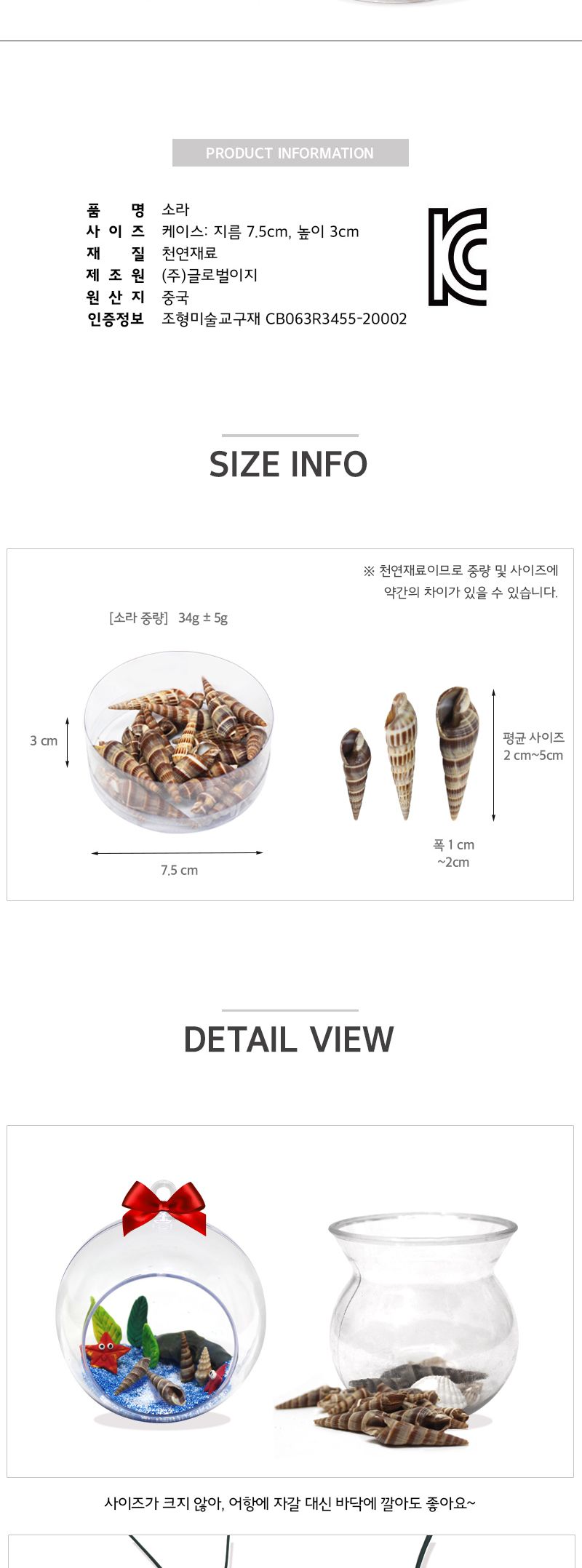 소라 모형소라 소라 공작용소라 공예용소라 만들기용소라 미술교구 미술재료 만들기재료 공작재료 공예재료