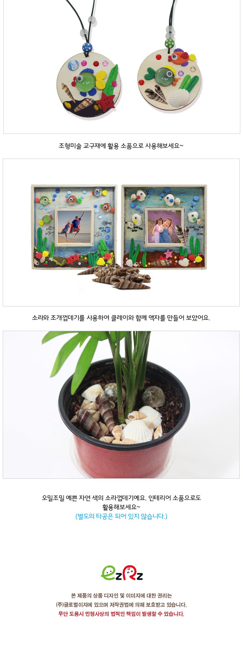 소라 모형소라 소라 공작용소라 공예용소라 만들기용소라 미술교구 미술재료 만들기재료 공작재료 공예재료