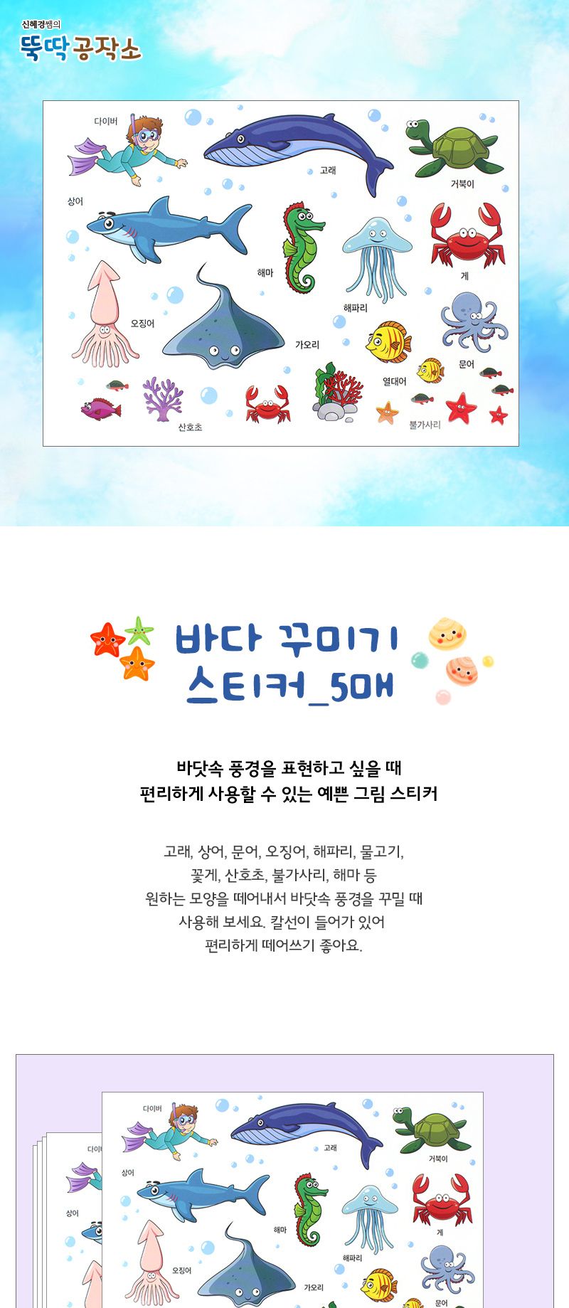 바다 꾸미기 스티커_5매 바다스티커 바다꾸미기 디자인스티커 팬시스티커 소품꾸미기 데코스티커 꾸미기스티커 미술놀이스티커 어린이놀이스티커 바다꾸미기스티커 스티커