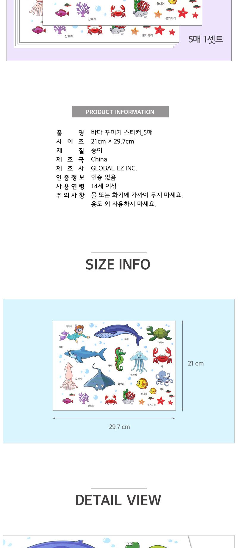 바다 꾸미기 스티커_5매 바다스티커 바다꾸미기 디자인스티커 팬시스티커 소품꾸미기 데코스티커 꾸미기스티커 미술놀이스티커 어린이놀이스티커 바다꾸미기스티커 스티커