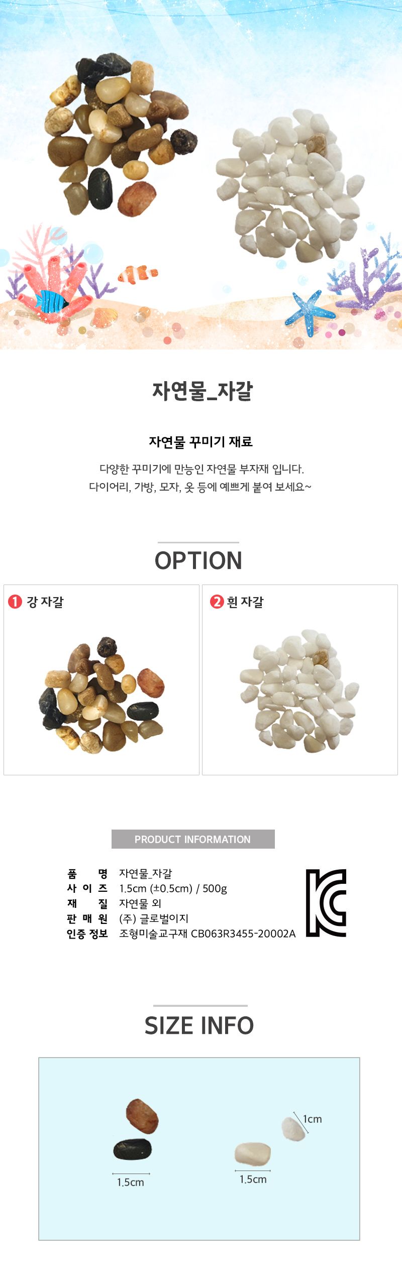 자연물 자갈 500g 꾸미기 꾸미기놀이 꾸미기재료 자연물꾸미기 자연물 꾸미기부자재 자연물부자재 자갈 꾸미기자갈 미술놀이