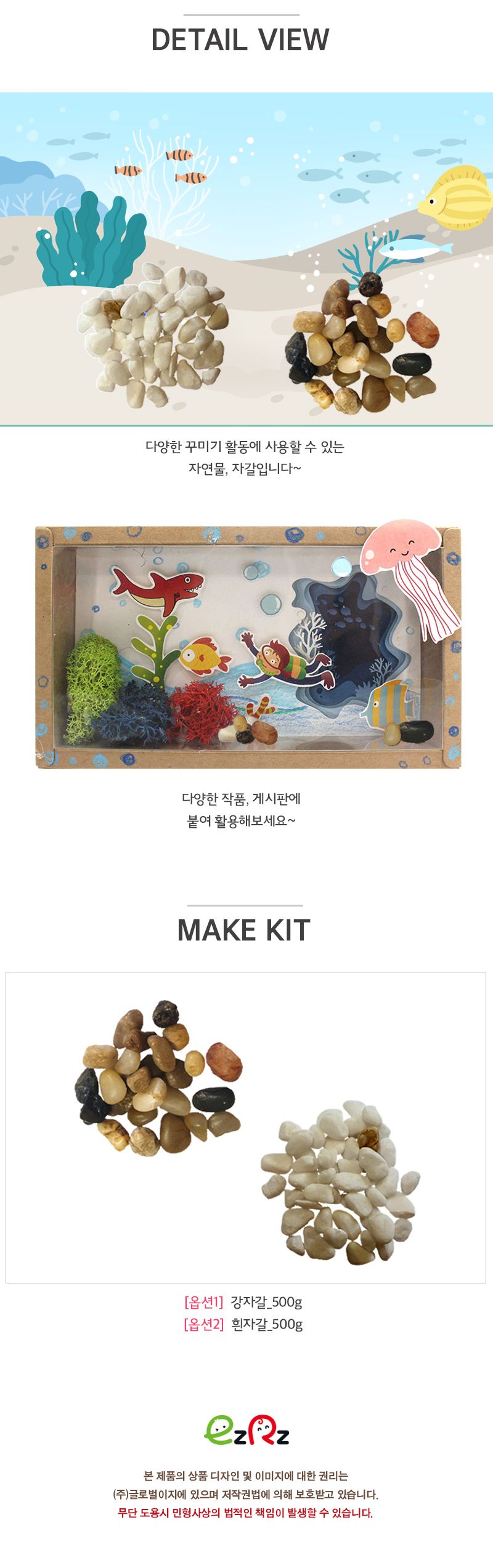 자연물 자갈 500g 꾸미기 꾸미기놀이 꾸미기재료 자연물꾸미기 자연물 꾸미기부자재 자연물부자재 자갈 꾸미기자갈 미술놀이