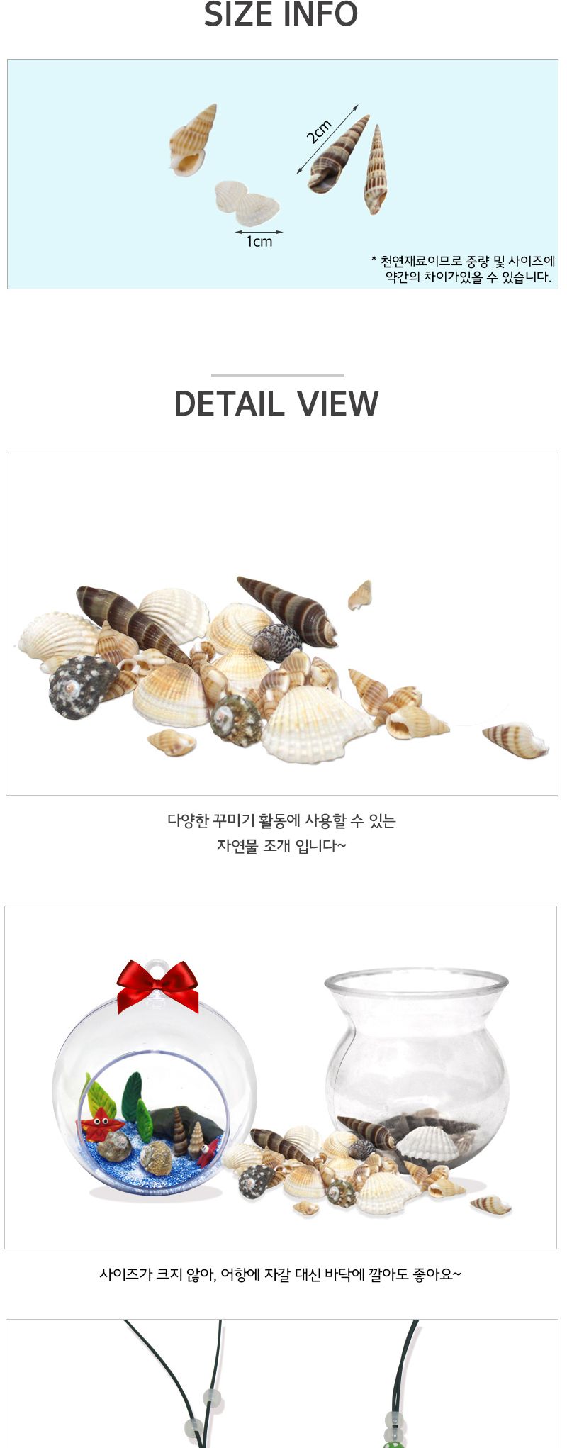 자연물 조개류 500g 꾸미기 꾸미기놀이 꾸미기재료 자연물꾸미기 자연물 꾸미기부자재 자연물부자재 조개 꾸미기조개 미술놀이