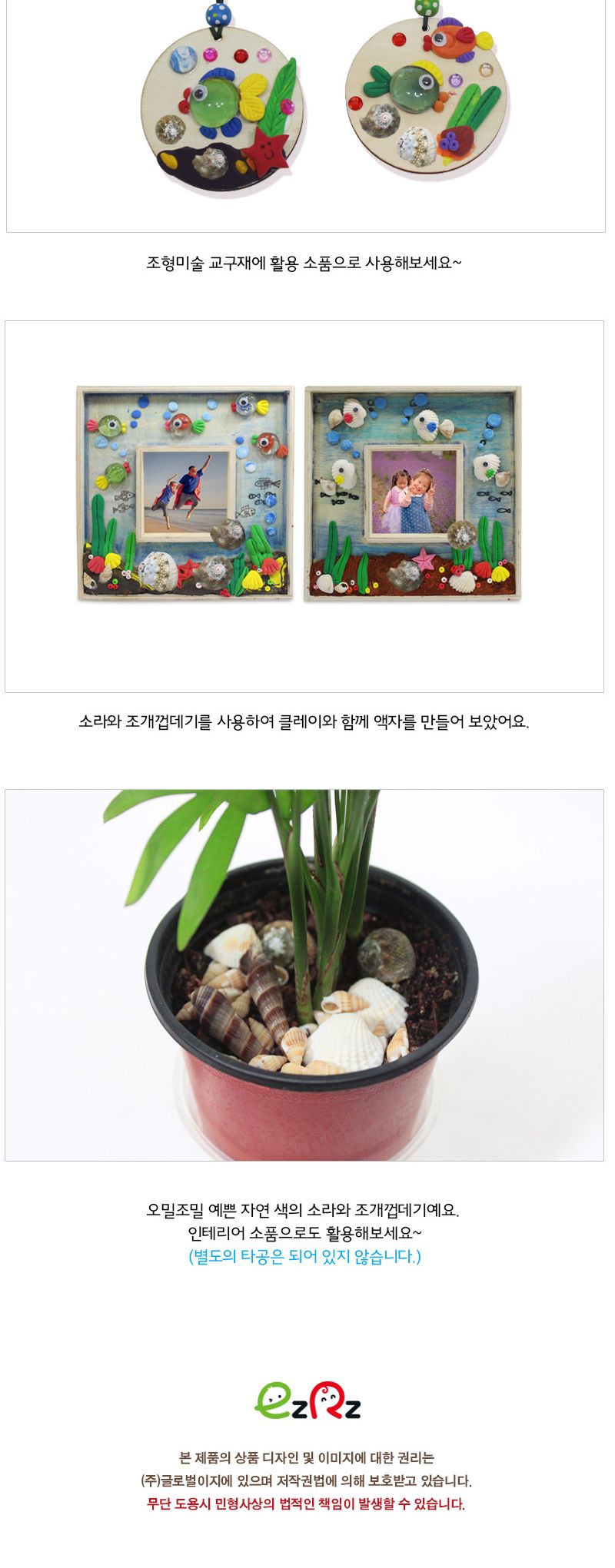 자연물 조개류 500g 꾸미기 꾸미기놀이 꾸미기재료 자연물꾸미기 자연물 꾸미기부자재 자연물부자재 조개 꾸미기조개 미술놀이