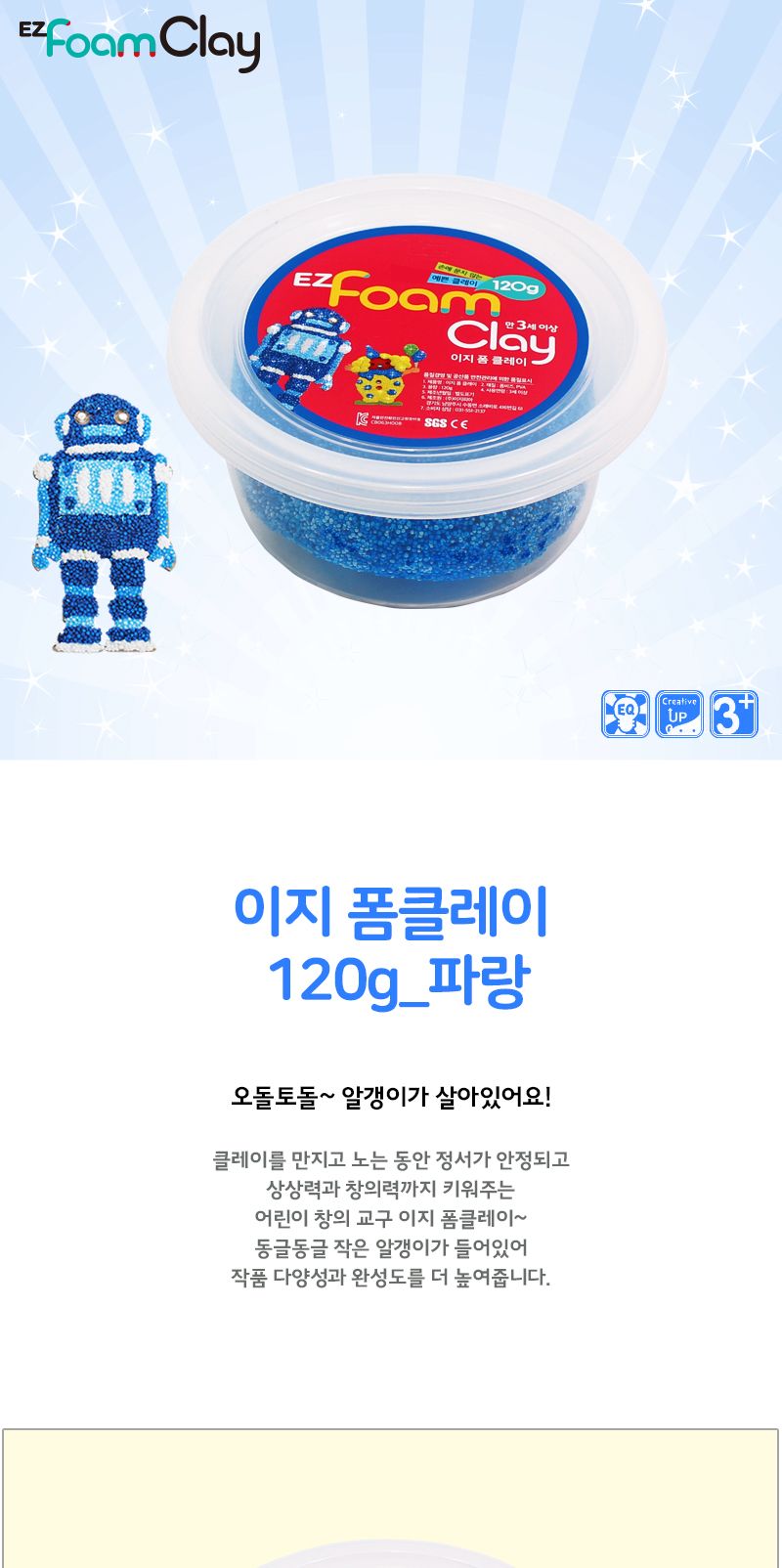 이지 폼클레이 120g_파랑 유치원만들기 클레이점토 클레이만들기 클레이놀이 점토놀이 칼라클레이 클레이공예 클레이아트재료 만들기재료