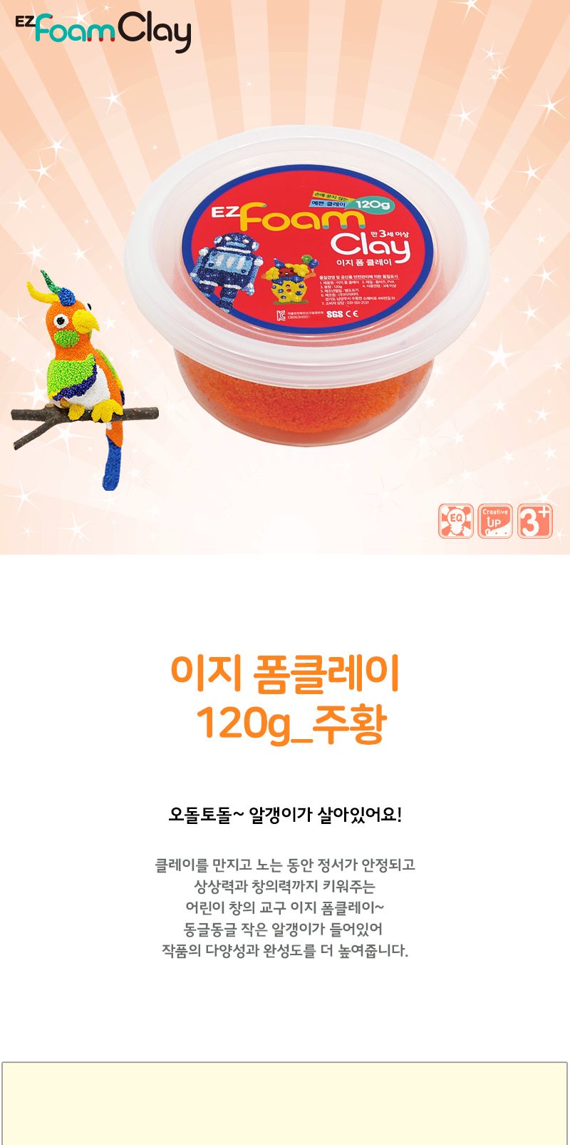 이지 폼클레이 120g_주황 유치원만들기 클레이점토 클레이만들기 클레이놀이 점토놀이 칼라클레이 클레이공예 클레이아트재료 만들기재료 만들기수업