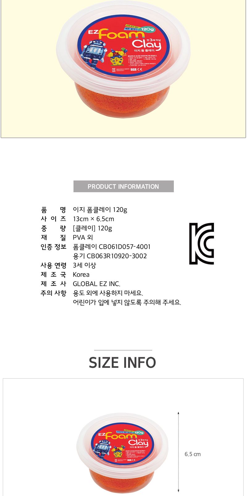이지 폼클레이 120g_주황 유치원만들기 클레이점토 클레이만들기 클레이놀이 점토놀이 칼라클레이 클레이공예 클레이아트재료 만들기재료 만들기수업