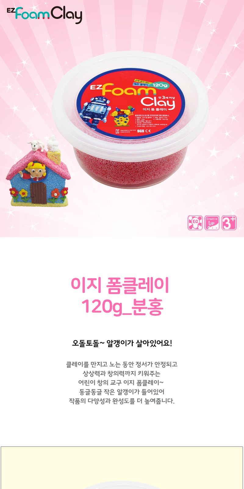 이지 폼클레이 120g_분홍 유치원만들기 클레이점토 클레이만들기 클레이놀이 점토놀이 칼라클레이 클레이공예 클레이아트재료 만들기재료 만들기수업