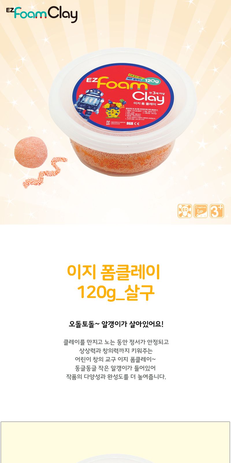 이지 폼클레이 120g_살구 유치원만들기 클레이점토 클레이만들기 클레이놀이 점토놀이 칼라클레이 클레이공예 클레이아트재료 만들기재료 만들기수업