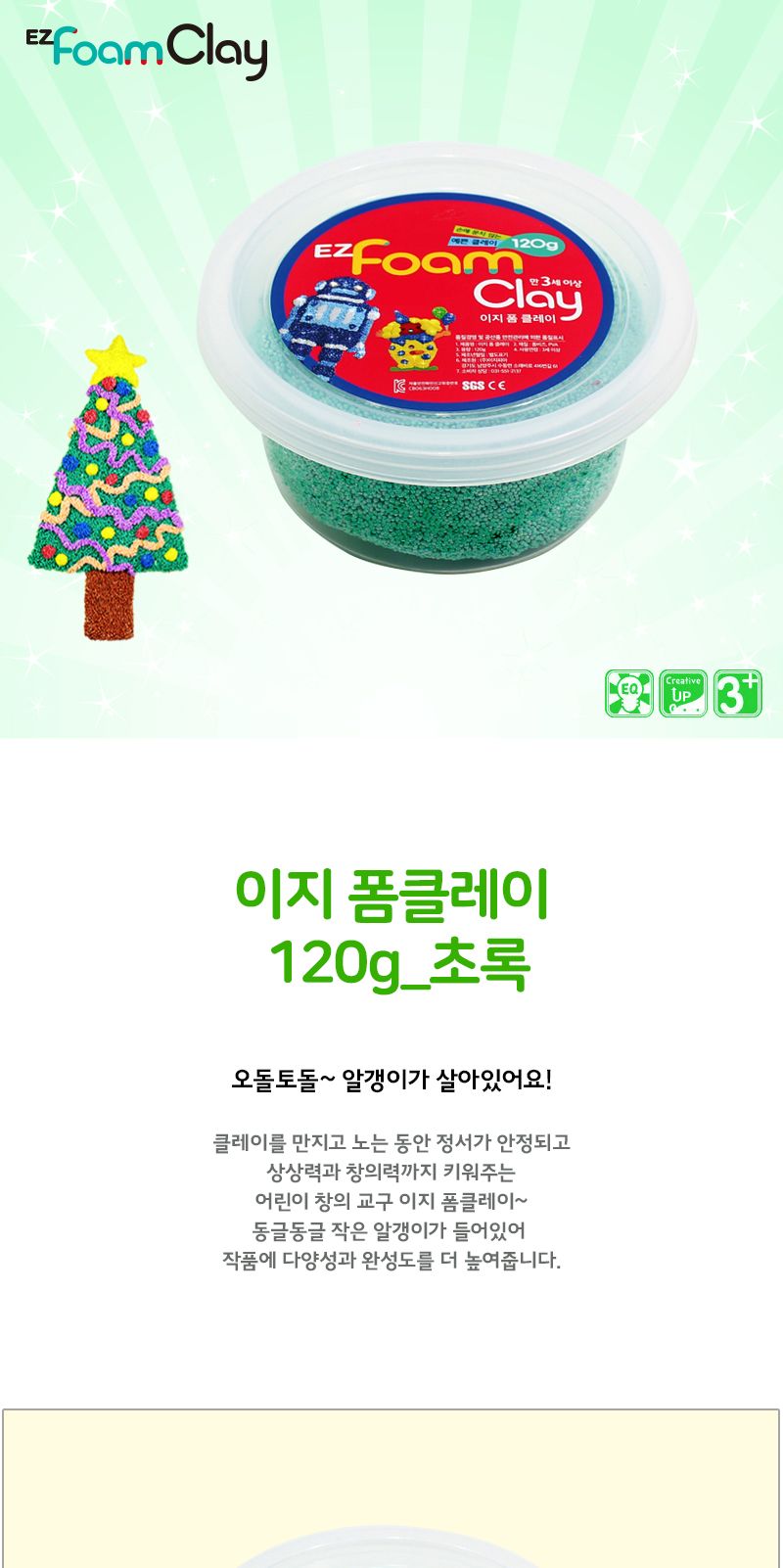 이지 폼클레이 120g_초록 유치원만들기 클레이점토 클레이만들기 클레이놀이 점토놀이 칼라클레이 클레이공예 클레이아트재료 만들기재료 만들기수업