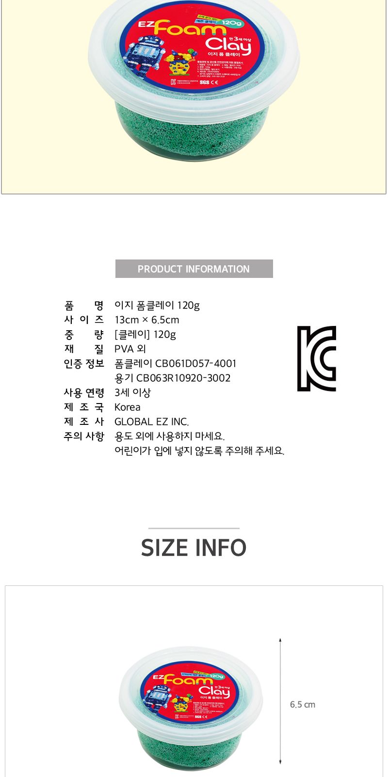 이지 폼클레이 120g_초록 유치원만들기 클레이점토 클레이만들기 클레이놀이 점토놀이 칼라클레이 클레이공예 클레이아트재료 만들기재료 만들기수업