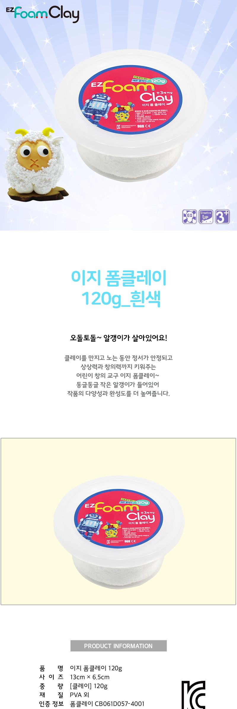 이지 폼클레이 120g_흰색 유치원만들기 클레이점토 클레이만들기 클레이놀이 점토놀이 칼라클레이 클레이공예 클레이아트재료 만들기재료 만들기수업