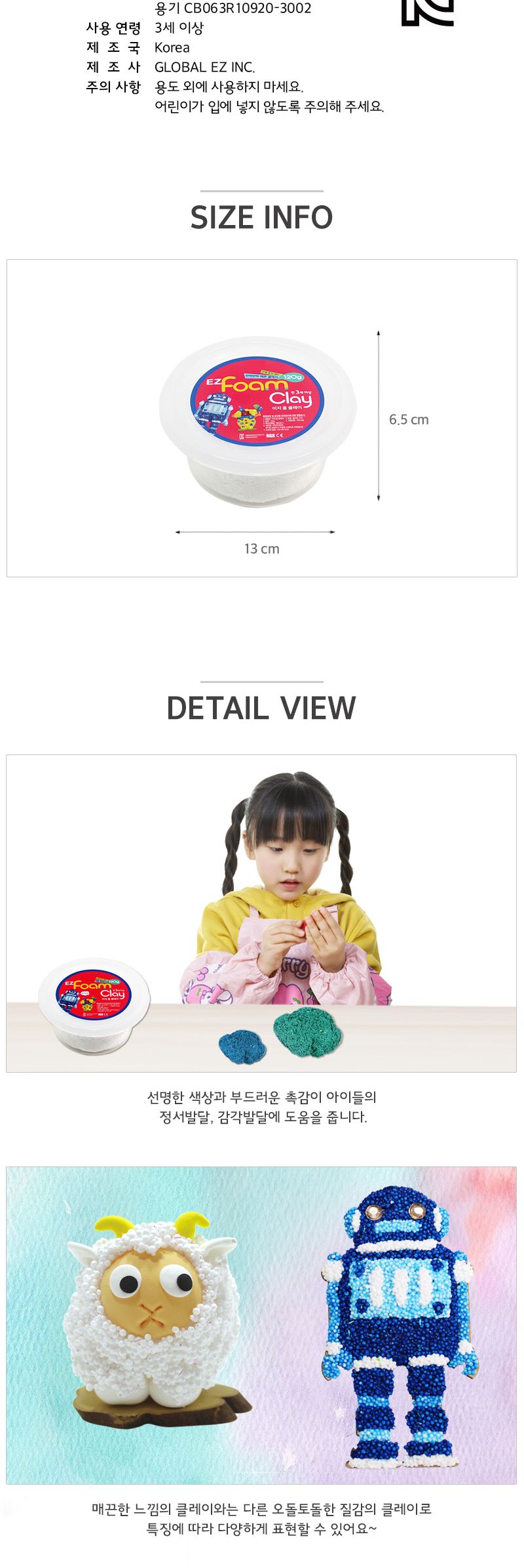 이지 폼클레이 120g_흰색 유치원만들기 클레이점토 클레이만들기 클레이놀이 점토놀이 칼라클레이 클레이공예 클레이아트재료 만들기재료 만들기수업