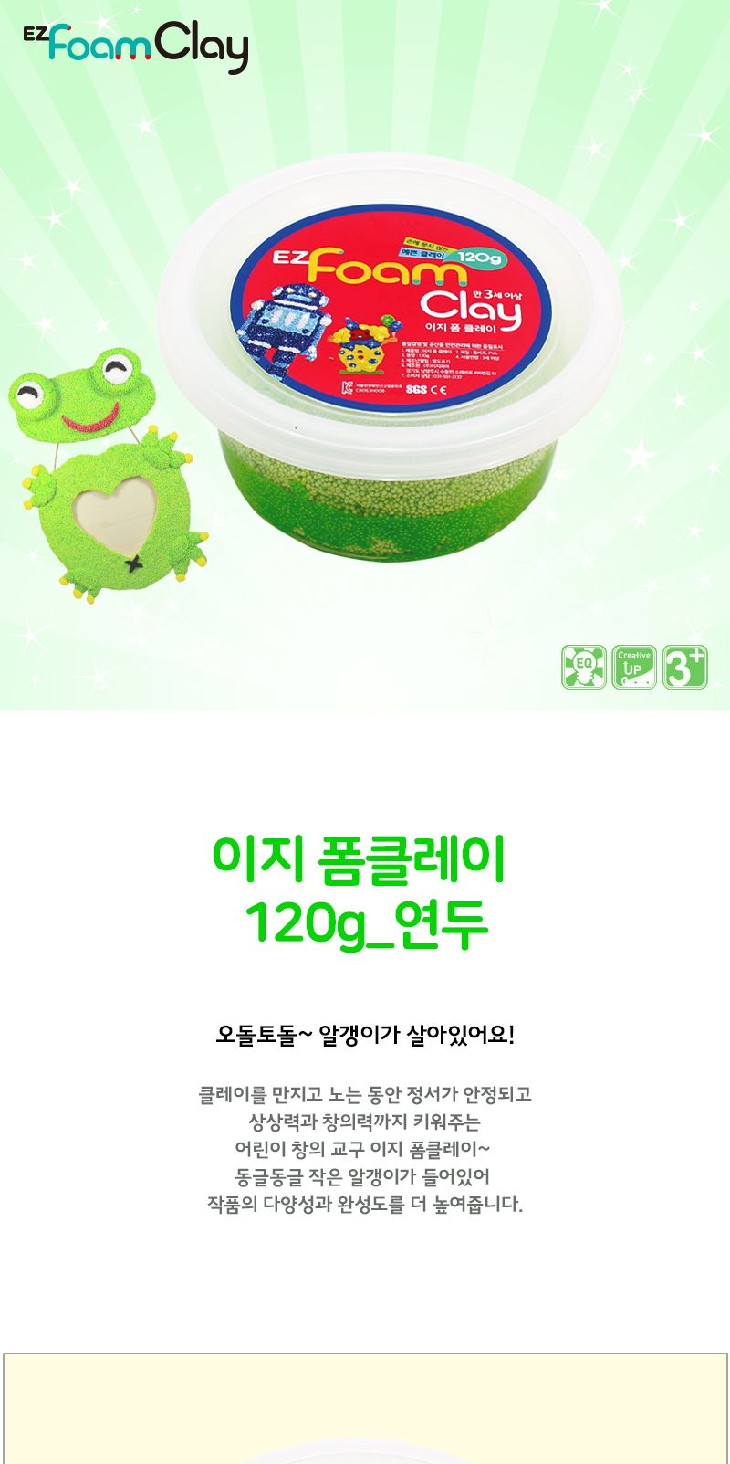이지 폼클레이 120g_연두 유치원만들기 클레이점토 클레이만들기 클레이놀이 점토놀이 칼라클레이 클레이공예 클레이아트재료 만들기재료 만들기수업