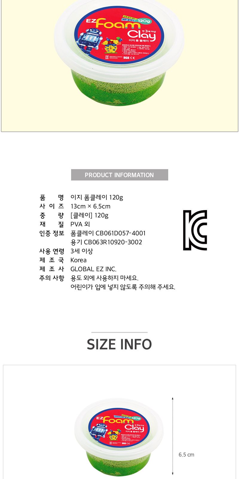 이지 폼클레이 120g_연두 유치원만들기 클레이점토 클레이만들기 클레이놀이 점토놀이 칼라클레이 클레이공예 클레이아트재료 만들기재료 만들기수업
